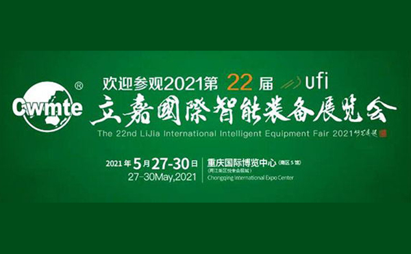 以技博高下 以智谋创新 | 第22届立嘉展，米兰·(milan)科技与您相约重庆