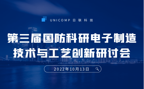 米兰·(milan)科技携3D-CT技术亮相第三届国防科研电子制造技术与工艺创新研讨会