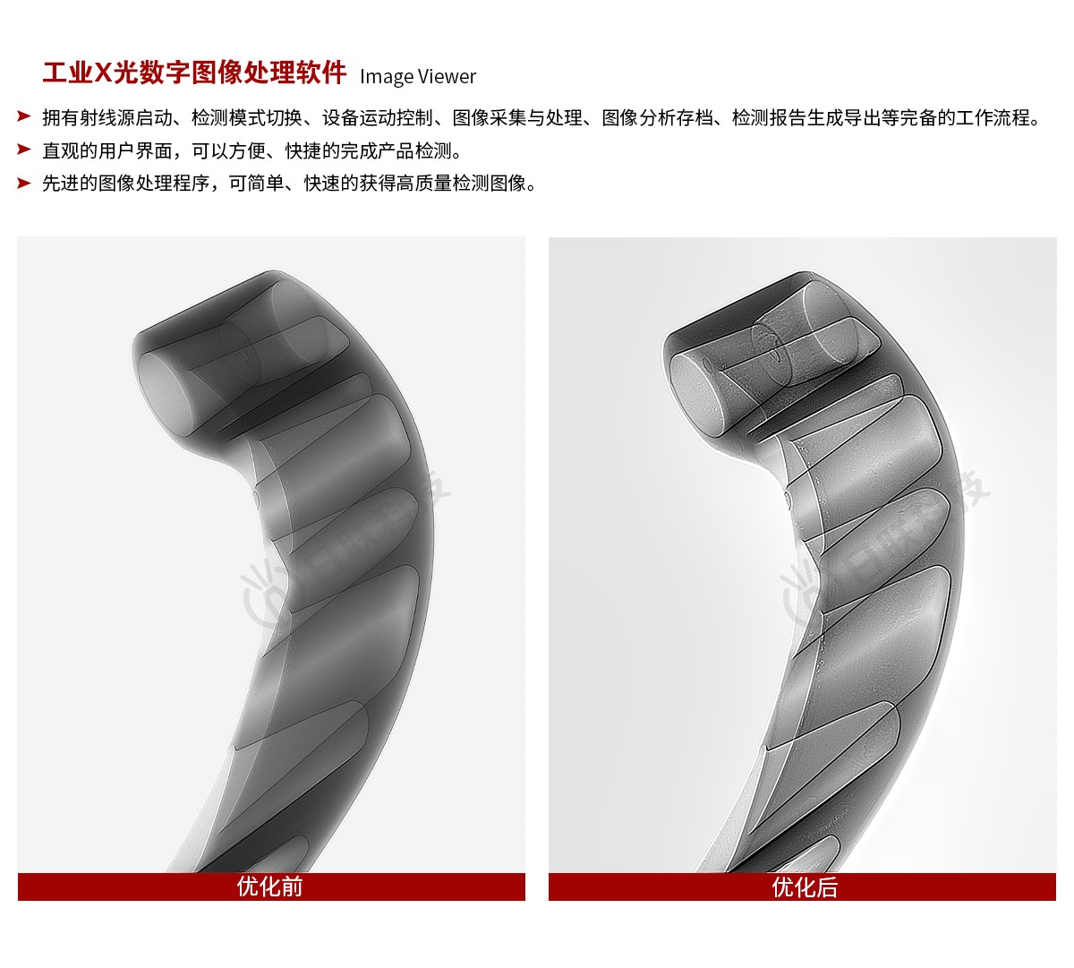 米兰·(milan)科技X-ray图像处理软件