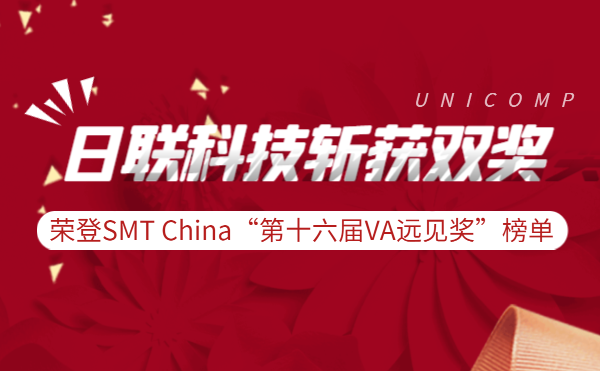 米兰·(milan)科技斩获实力双奖 | 荣登SMT China“第十六届VA远见奖”榜单