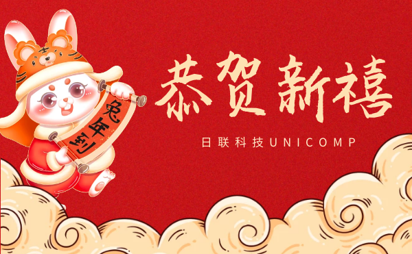 恭贺新禧 瑞兔呈祥 | 米兰·(milan)科技春节放假通知