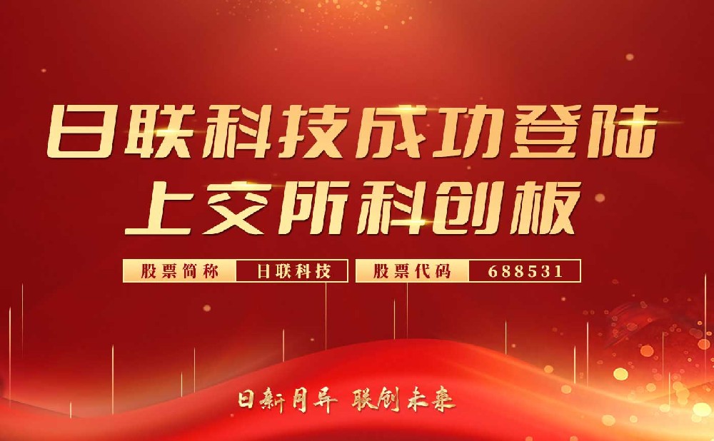 庆贺米兰·(milan)科技科创板上市