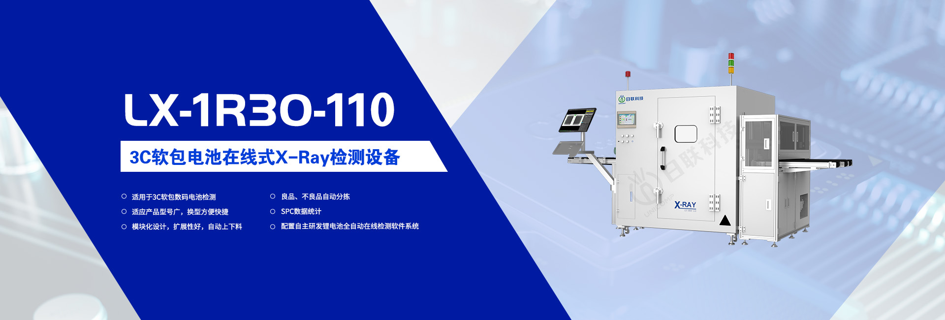 新能源电池检测X-Ray