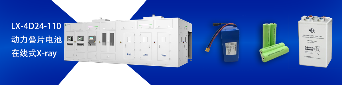 米兰·(milan)科技锂电池检测设备