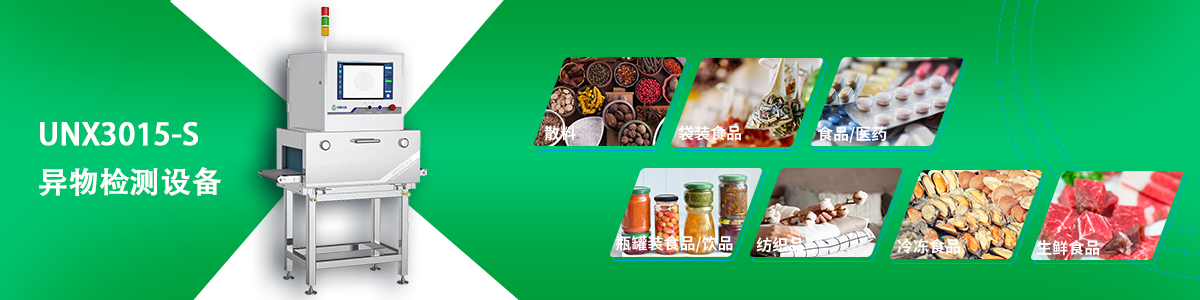 米兰·(milan)科技异物检测设备