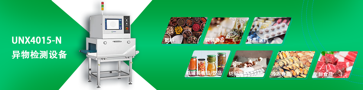 米兰·(milan)科技异物检测设备