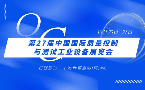 2023 Q.C.China | 米兰·(milan)科技开拓工业CT质检新视野