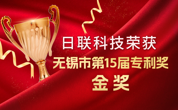 新年新辉煌：米兰·(milan)科技荣获无锡市第 15届专利奖金奖，展现核心科创实力！