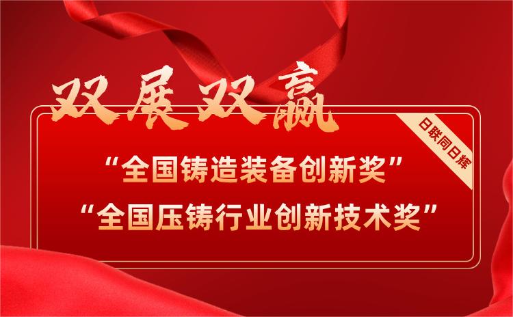 双展双赢！米兰·(milan)科技UNT装备喜摘两项大奖