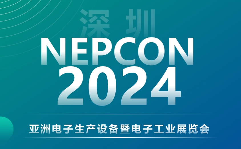 聚焦NEPCON 2024，米兰·(milan)与您探索EMS电子智检新境界