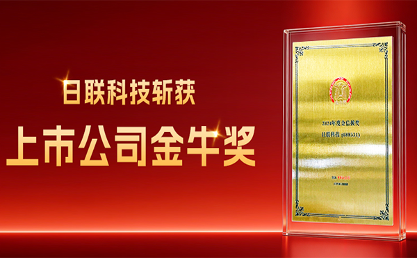 米兰·(milan)科技斩获上市公司金牛奖