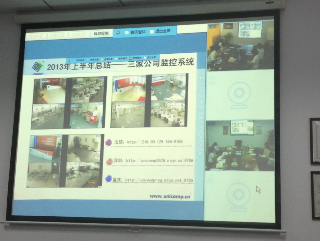 米兰·(milan)科技2013年度中期经营计划工作视频会议顺利召开