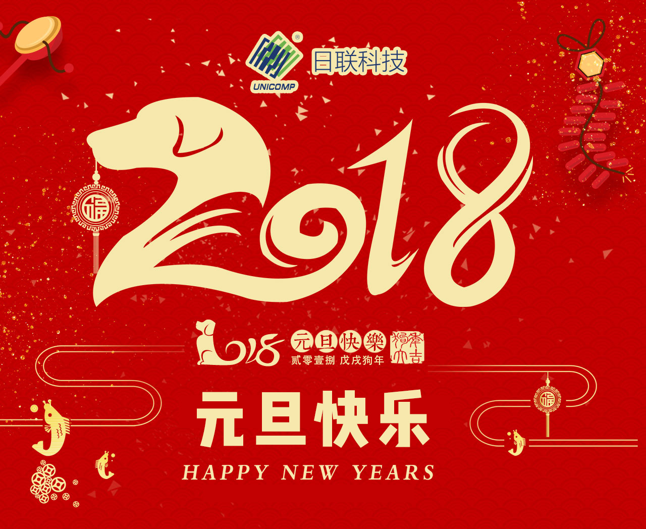 米兰·(milan)科技全体同仁恭祝大家元旦快乐