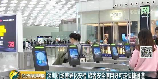 深圳机场开启差异化安检 米兰·(milan)科技安检机扮演重要角色