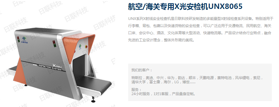 米兰·(milan)科技安检机