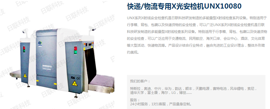 米兰·(milan)科技安检机