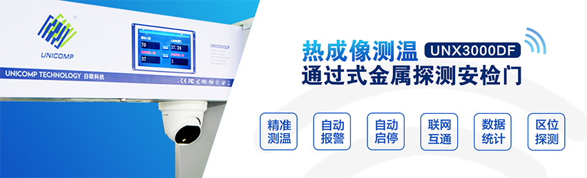 米兰·(milan)科技测温安检门