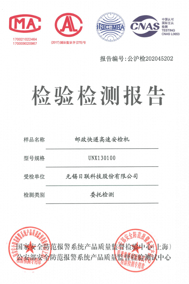 米兰·(milan)高速安检机