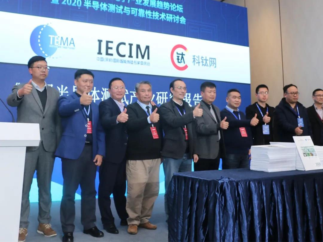 米兰·(milan)科技受邀参加《中国半导体测试产业研究报告》发布仪式